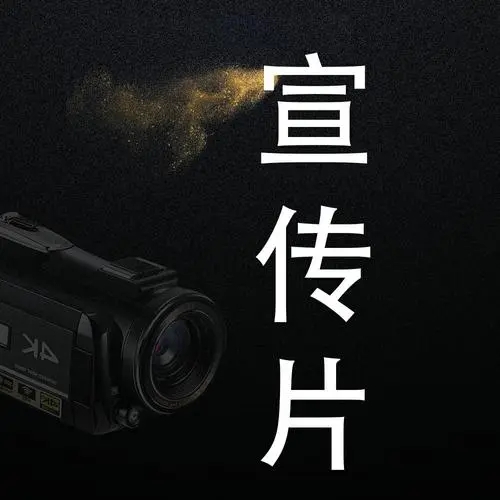 拍攝針對性的公司宣傳片拍攝,直擊客戶痛點